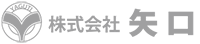 株式会社 矢口【公式】