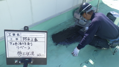 防水工事 前編_d0176793_08001070.jpg