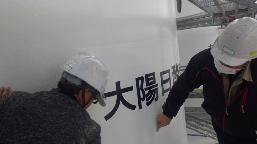 【現場レポート】タンク塗装工事_d0176793_09202387.jpg