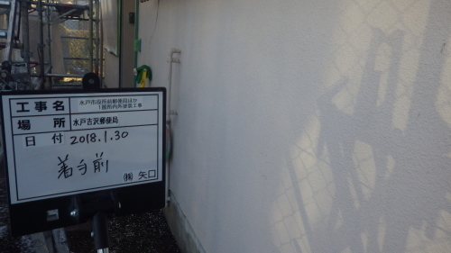 【現場レポート】各所郵便局内外塗装工事_d0176793_09205290.jpg