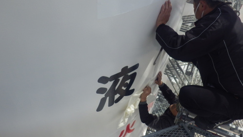 【現場レポート】タンク塗装工事_d0176793_09230242.jpg
