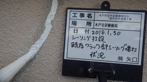 【現場レポート】各所郵便局内外塗装工事_d0176793_09244249.jpg