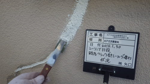【現場レポート】各所郵便局内外塗装工事_d0176793_09244558.jpg