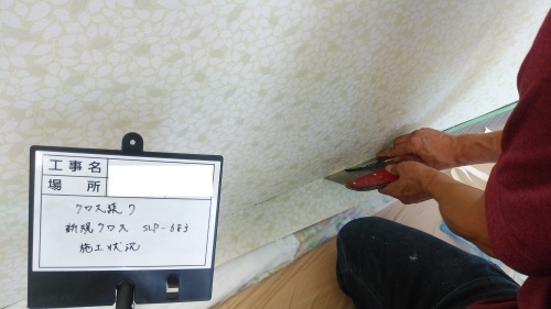 内装修繕_d0176793_09414674.jpg