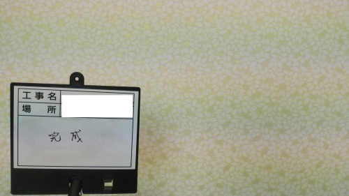 内装修繕_d0176793_09415274.jpg
