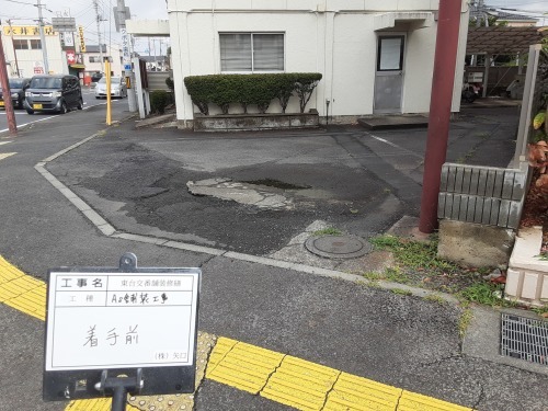【公共工事】東台交番舗装修繕_d0176793_10114586.jpg