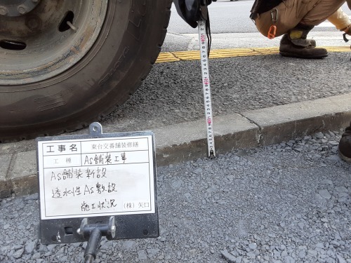 【公共工事】東台交番舗装修繕_d0176793_10540647.jpg
