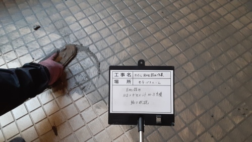 【現場レポート】タイル目地詰め作業_d0176793_11405081.jpg