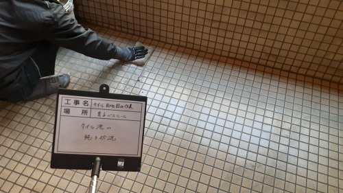 【現場レポート】タイル目地詰め作業_d0176793_11410861.jpg