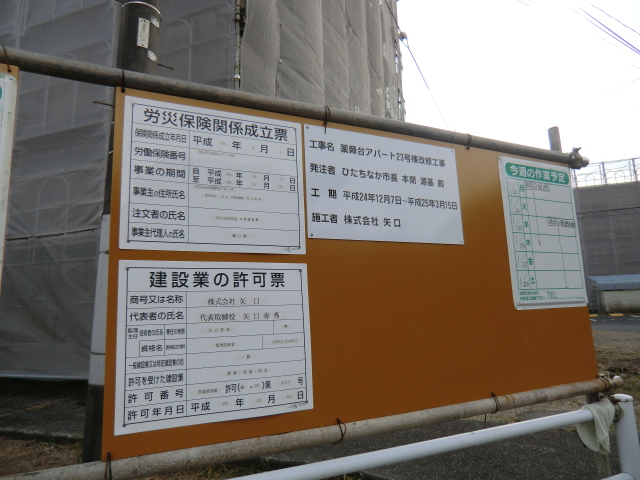 【現場レポート】　薬師台アパート　22・23号棟改修工事_d0176793_12122462.jpg