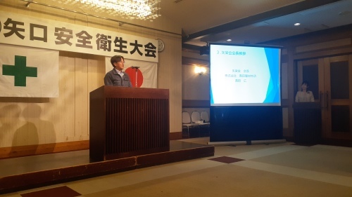第10回安全衛生大会の開催_d0176793_12273821.jpg