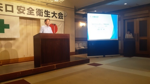第10回安全衛生大会の開催_d0176793_12284579.jpg