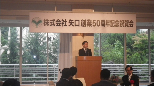 株式会社 矢 口 創業50周年記念祝賀会_d0176793_13213879.jpg