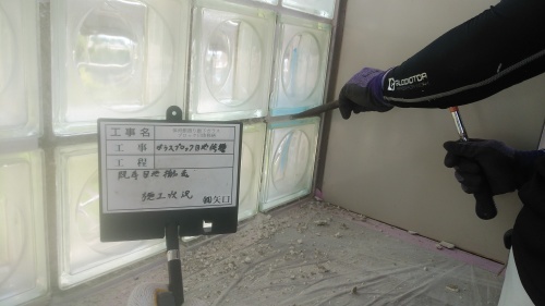 【現場レポート】ガラスブロック目地修繕_d0176793_13230761.jpg