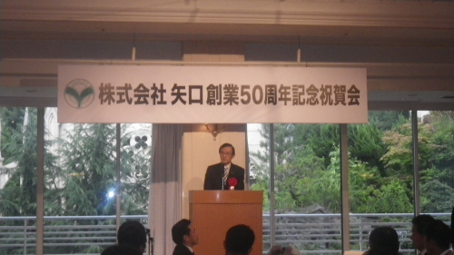 株式会社 矢 口 創業50周年記念祝賀会_d0176793_13335691.jpg