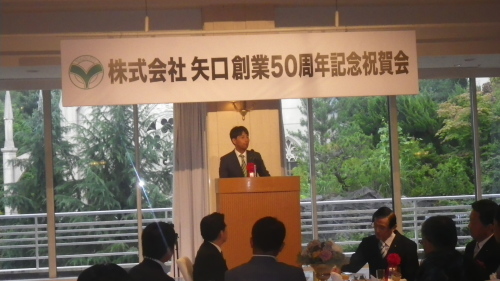 株式会社 矢 口 創業50周年記念祝賀会_d0176793_13340874.jpg