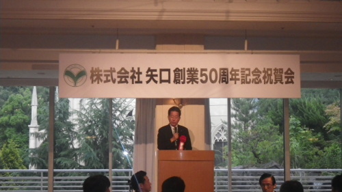 株式会社 矢 口 創業50周年記念祝賀会_d0176793_13342058.jpg