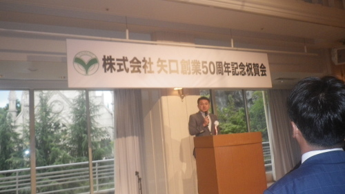 株式会社 矢 口 創業50周年記念祝賀会_d0176793_13393291.jpg