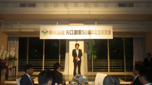 株式会社 矢 口 創業50周年記念祝賀会_d0176793_14141165.jpg
