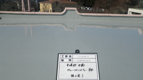 【屋上防水改修工事2】_d0176793_15402026.jpg
