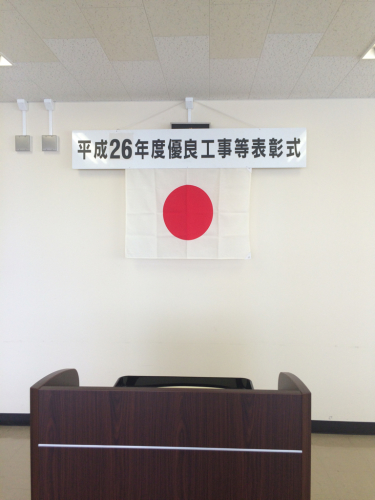 国土交通省関東地方整備局より表彰を受けました_d0176793_16170071.jpg