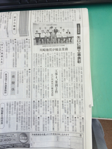 国土交通省関東地方整備局より表彰を受けました_d0176793_16170198.jpg