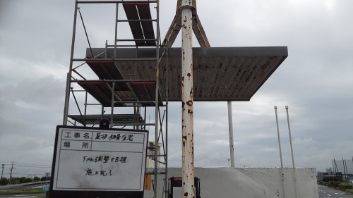 【現場レポート】給油所鉄骨塗装工事_d0176793_16224094.jpg