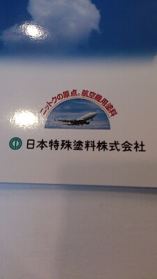 関東・甲信越ﾆｯﾄｸｱﾒﾆﾃｨ会_d0176793_16235537.jpg