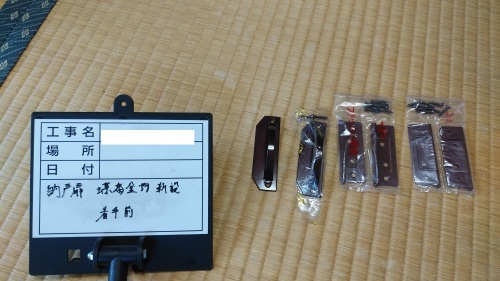 【現場レポート】納戸扉修繕_d0176793_16410836.jpg