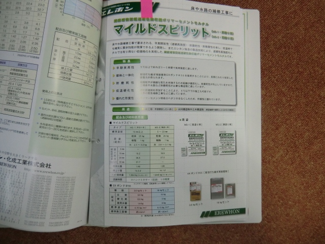 エレホン化成工業_d0176793_17113044.jpg