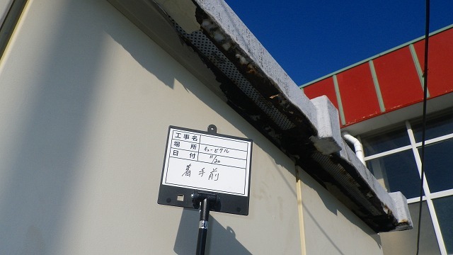 【工事部Sの現場:過去編5】キュービクル修繕工事_d0176793_17181187.jpg