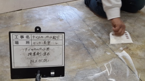 【現場レポート】カーペット張替え工事_d0176793_17185774.jpg