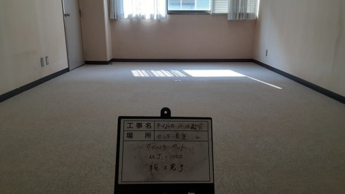 【現場レポート】カーペット張替え工事_d0176793_17203191.jpg