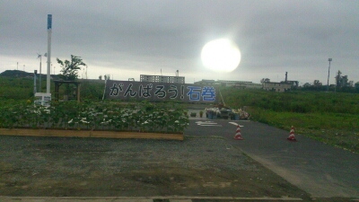 宮城県石巻市へ_d0176793_17263041.jpg