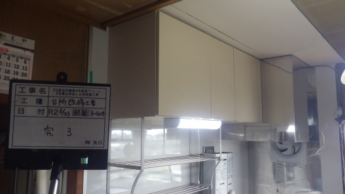 【現場レポート】稲田APキッチン改修工事_d0176793_17373031.jpg