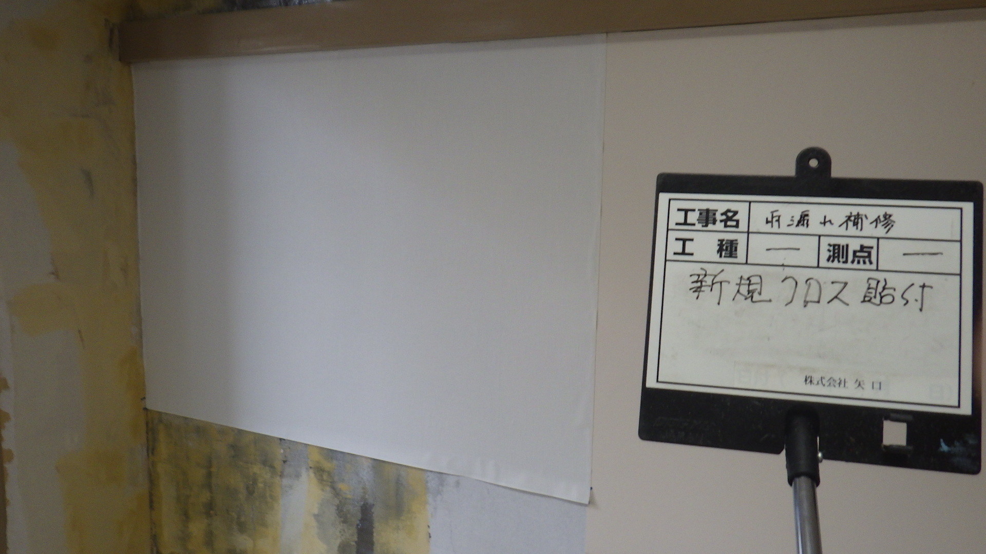 【現場レポート】内装クロス張替え_d0176793_17471691.jpg