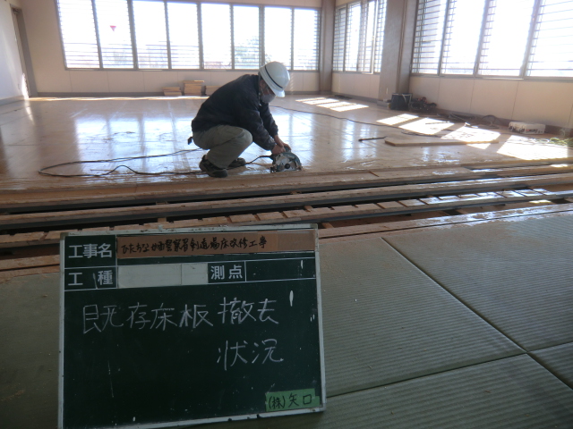 現場レポート~【体育施設】剣道場床改修工事_d0176793_19264380.jpg