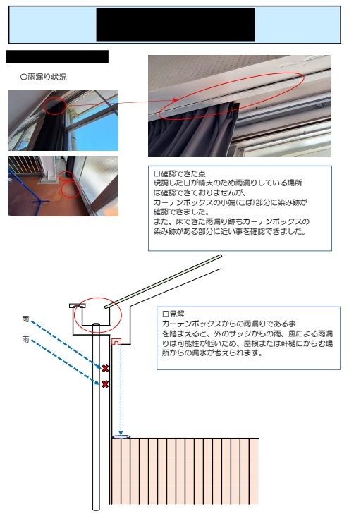 【現場レポート】雨漏り時の対応について_d0176793_19272737.jpg
