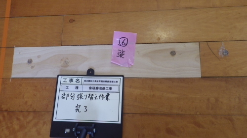 【現場レポート】高校体育館床研磨改修工事_d0176793_19340760.jpg