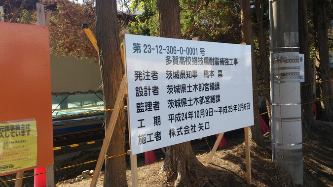 【現場レポート】 多賀高校格技場耐震補強工事_d0176793_19555319.jpg
