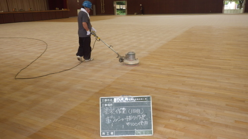 【現場レポート】高校体育館床研磨改修工事_d0176793_20053315.jpg