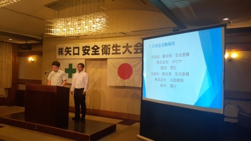 第10回安全衛生大会の開催_d0176793_20363486.jpg