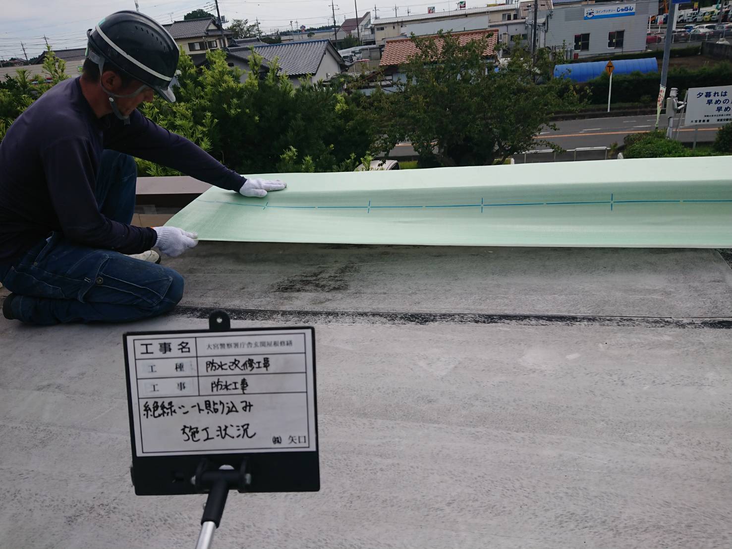 屋根防水工事_d0176793_20480188.jpg