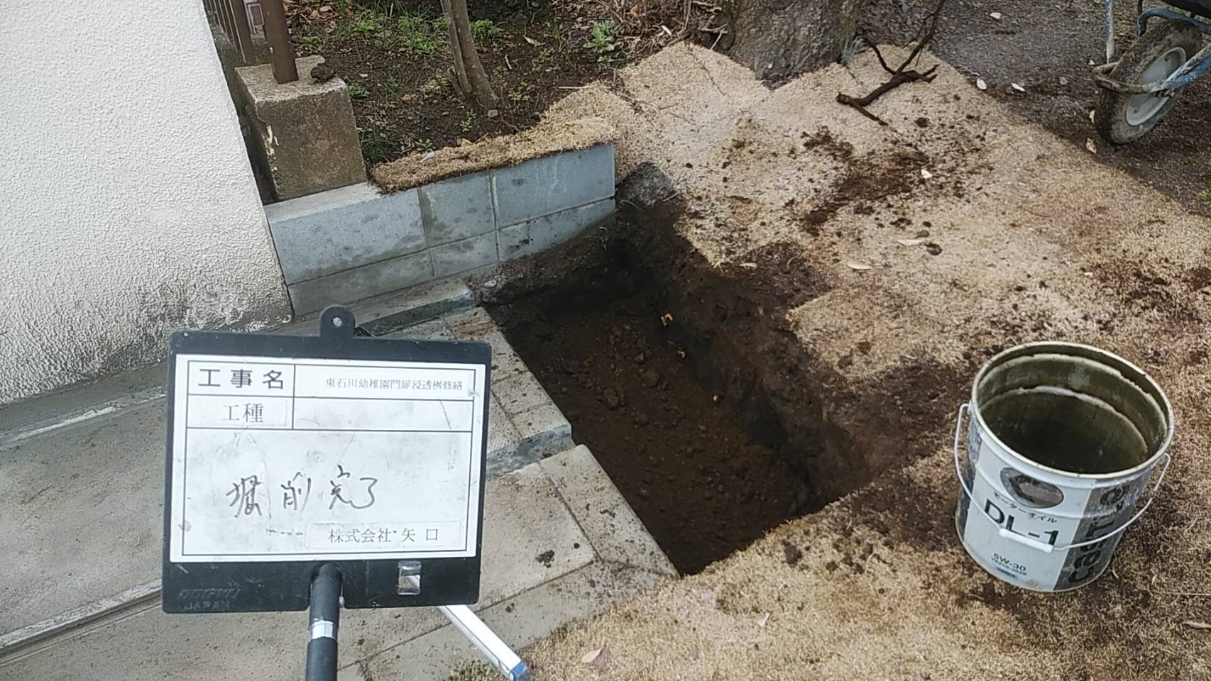 浸透桝設置工事_d0176793_20483176.jpeg