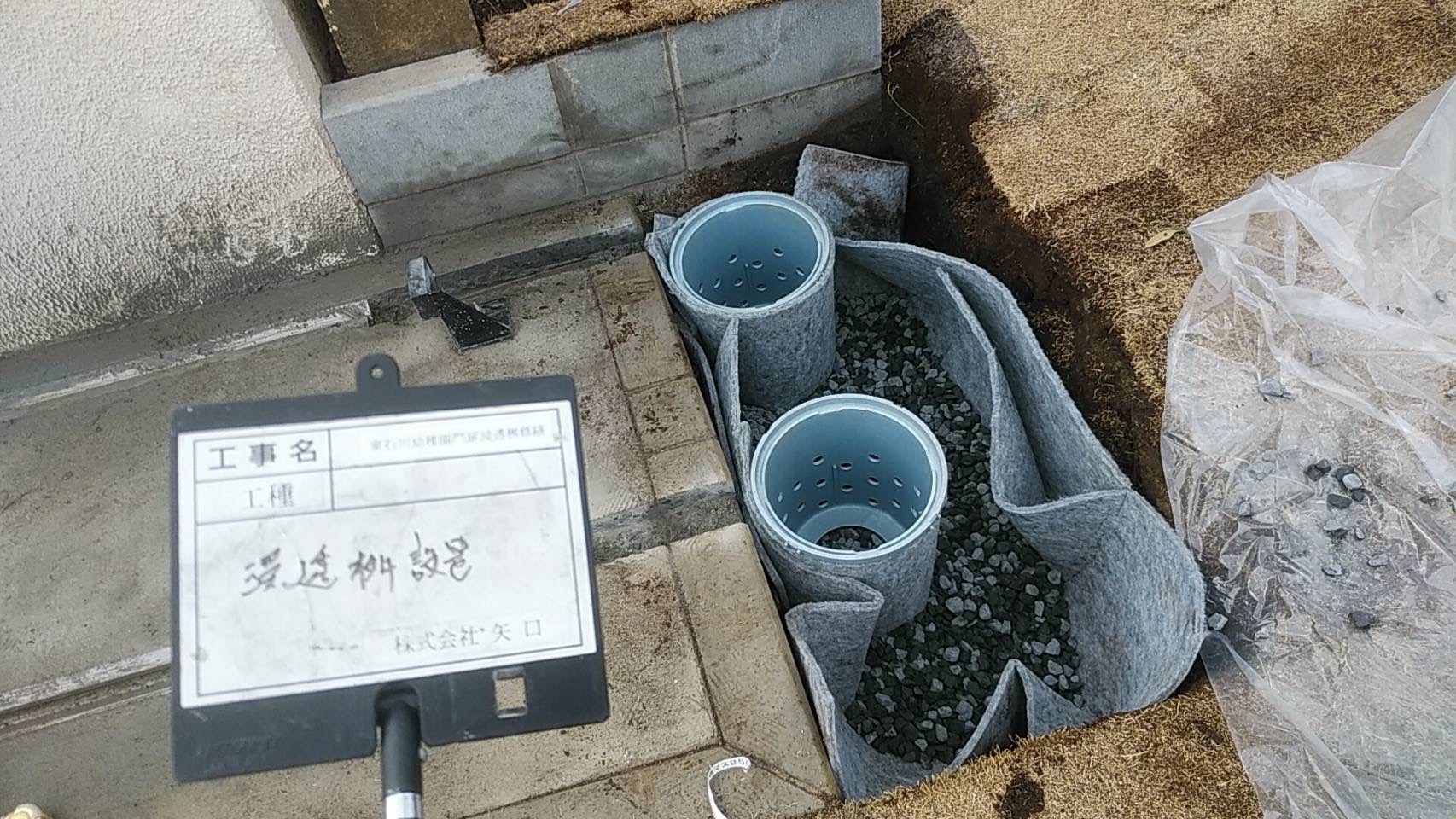浸透桝設置工事_d0176793_20502132.jpeg