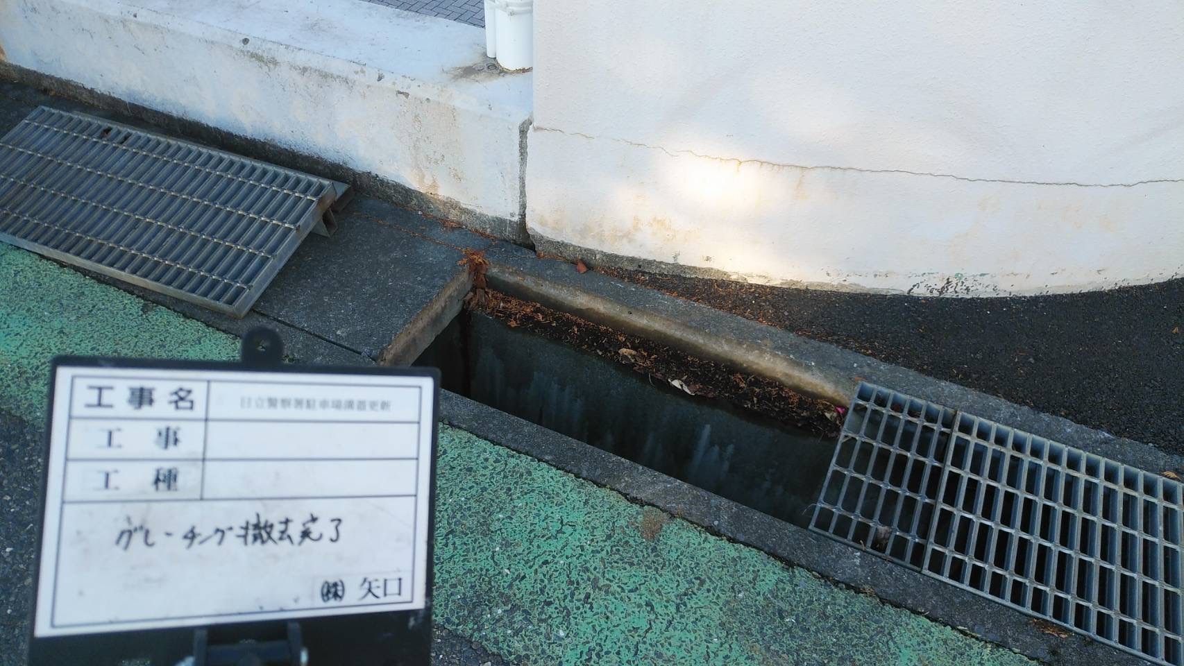 溝蓋更新工事_d0176793_21201716.jpeg