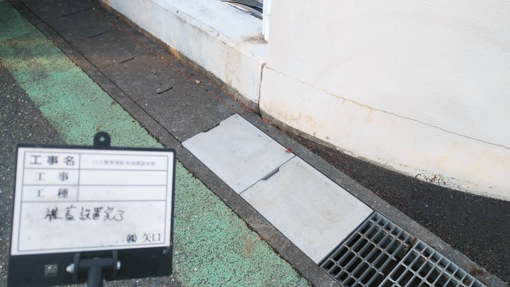 溝蓋更新工事_d0176793_21221481.jpeg