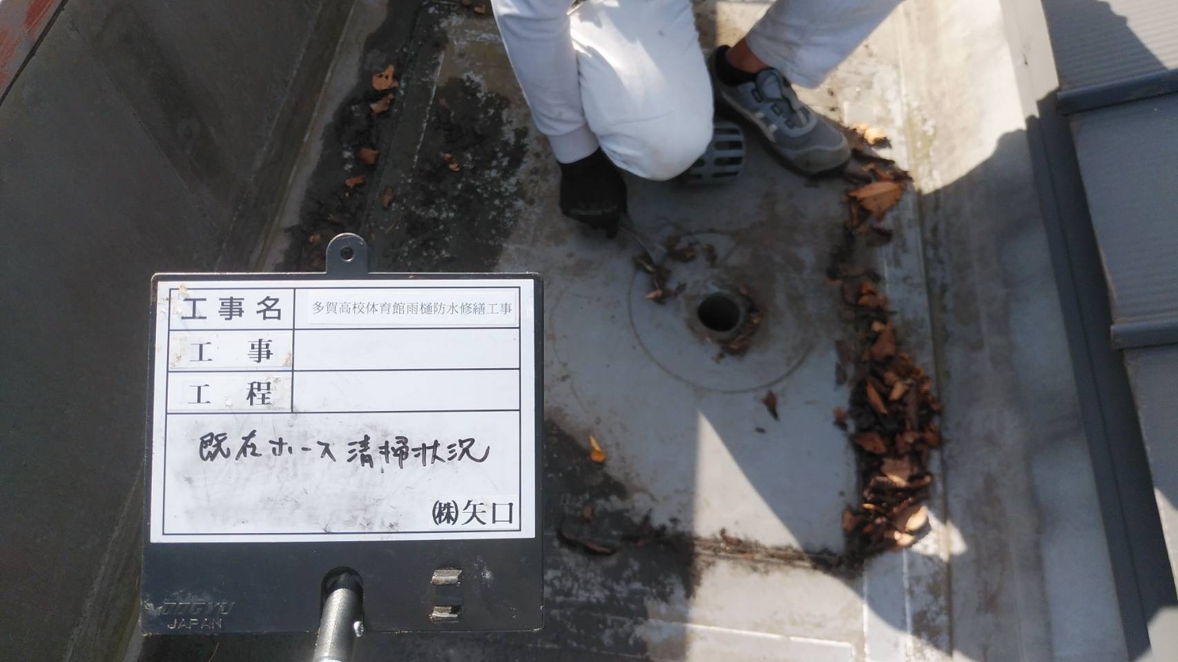 雨樋防水改修工事_d0176793_21490401.jpeg