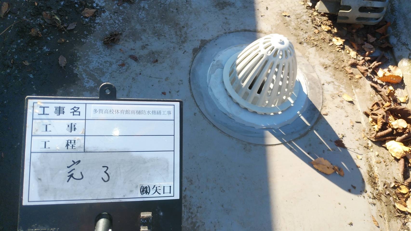 雨樋防水改修工事_d0176793_21535977.jpeg