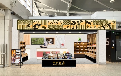 【祝】㈱幸田商店の店舗が勝田駅に開店しました!!_d0176793_22352657.jpg
